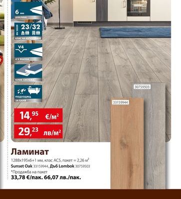 LOGOCLIC #AQUAPROTECT Ламинат