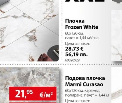 Marmi Подова плочка Marmi Curasao
