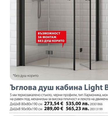 CORNICHE Ъглова душ кабина Light Black Bifold