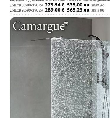 Camargue Параван за баня