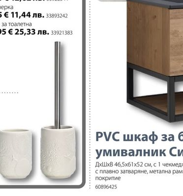 PVC шкаф за баня с умивалник Симон