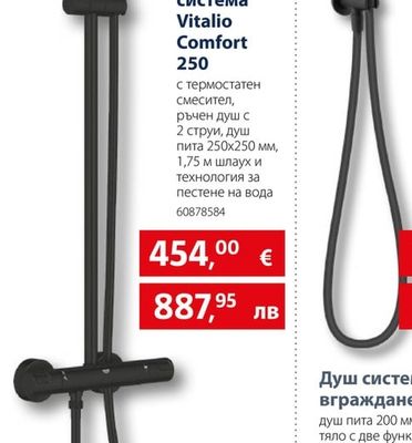GROHE Душ система Vitalio Comfort 250