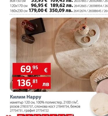 Килим Happy