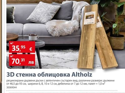 3D стенна облицовка Altholz