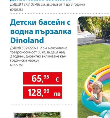 Детски басейн със сенник