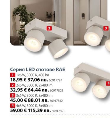 GLOBO Серия LED спотове RAE