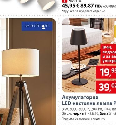 Starlux Акумулаторна LED настолна лампа Paola