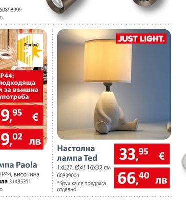 JUST LIGHT. Настолна лампа Ted