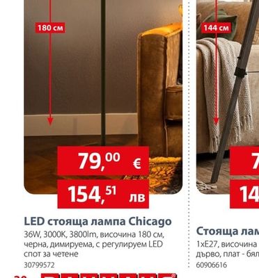 TWEEN LIGHT LED стояща лампа Chicago