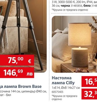 searchlight Стояща лампа Brown Base