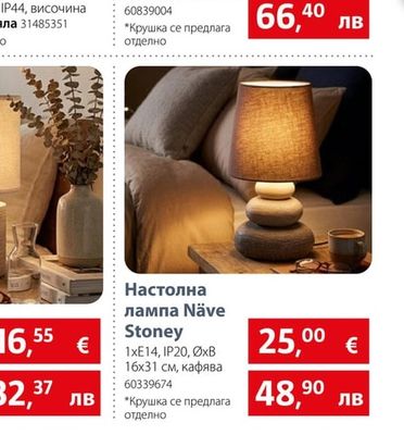 Настолна лампа Cilly