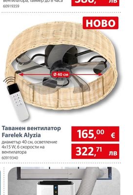 Таванен вентилатор Farelek Alyzia
