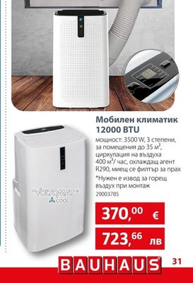 VOLTOMAT COOL Мобилен климатик