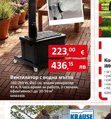 Вентилатор с водна мъгла