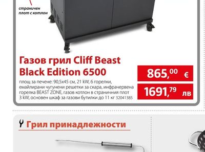 Kingstone Газов грил Cliff Beast Black Edition 6500