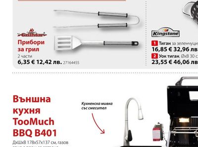 Grillstar Прибори за грил