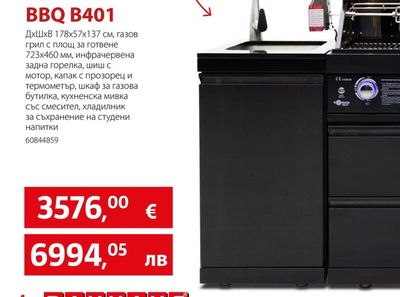 TooMuch Външна кухня TooMuch BBQ B401