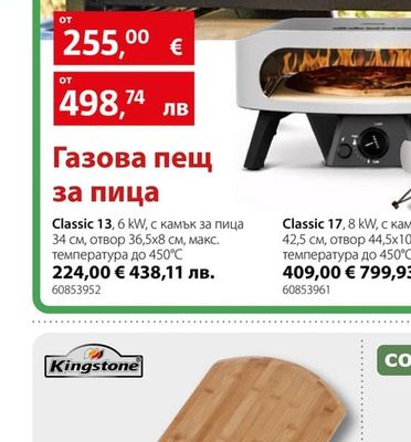cozze Газова пещ за пица Classic 13