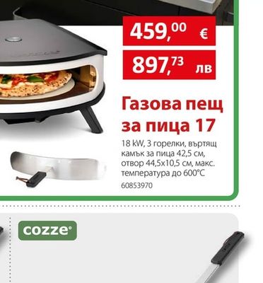 cozze Газова пещ за пица 17