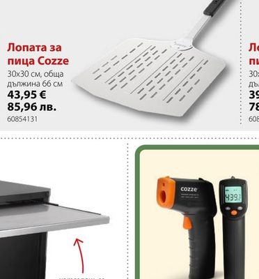 cozze Лопата за пица