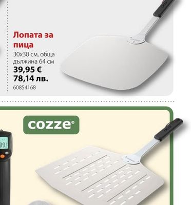 cozze Лопата за пица