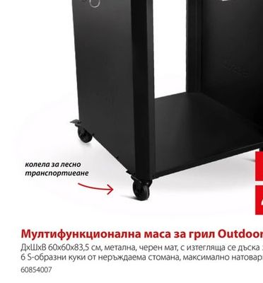 cozze Мултифункционална маса за грил Outdoor