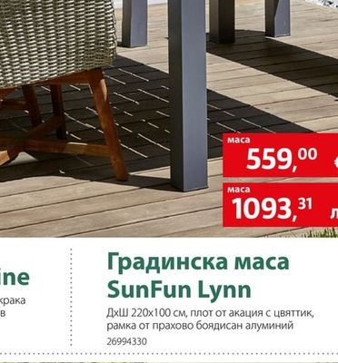 SunFun Градинска маса SunFun Lynn