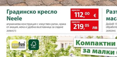 Градинско кресло Neele