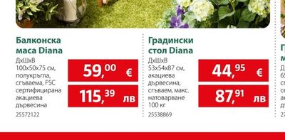 Градинска маса Diana