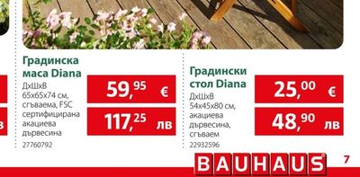 Градински стол Diana