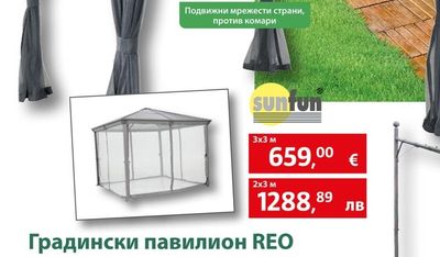 sunfun Градински павилион REO
