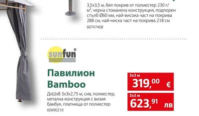 sunfun Павилион Bamboo