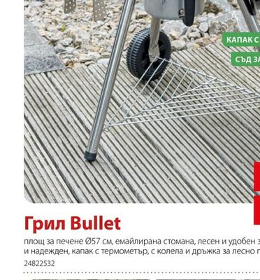 Kingstone Грил Bullet