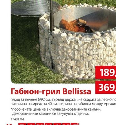 Габион-грил Bellissa