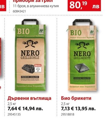 Nero Био брикети