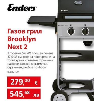 Enders Газов грил Brooklyn Next 2