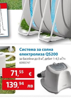 INTEX Система за солна електролиза QS200