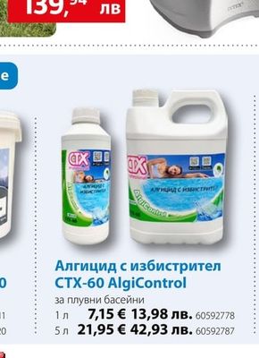 Алгицид с избистрител CTX-60 AlgiControl