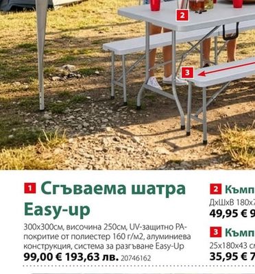 Къмпинг маса