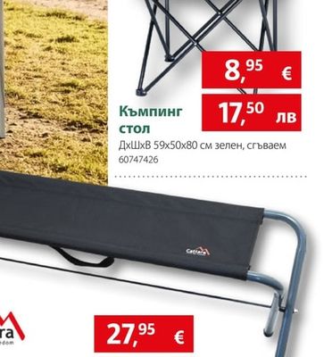 Къмпинг стол