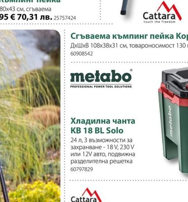 Cattara Сгъваема къмпинг пейка Koper