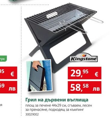 Kingstone Грил на дървени въглища
