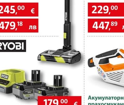 RYOBI Акумулаторна прахосмукачка RASV18BL-0
