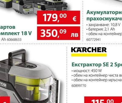 RYOBI Стартов комплект 18 V