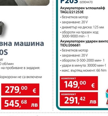 TOTAL Акумулаторен комплект TCKLI2027325E P20S