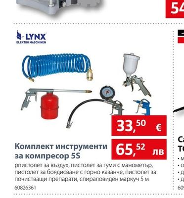 LYNX Комплект инструменти за компресор 5S