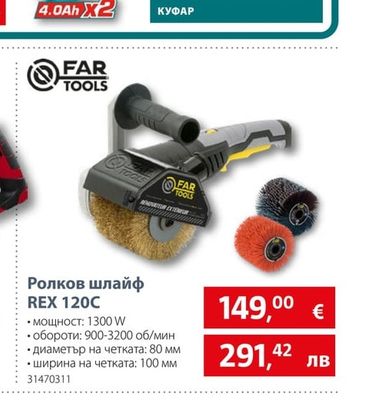 FAR TOOLS Ролков шлайф REX 120C