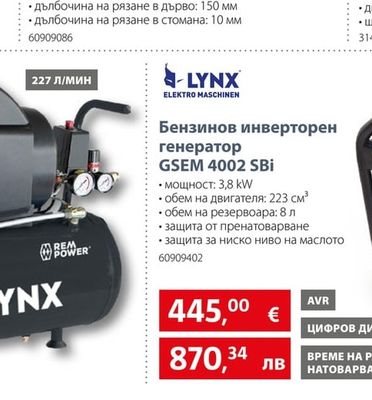 LYNX Бензинов инверторен генератор GSEM 4002 SBi