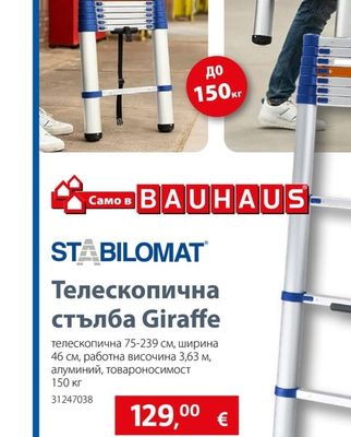 STABILOMAT Телескопична стълба Giraffe