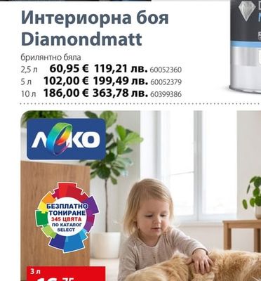 Dulux Интериорна боя Diamondmatt